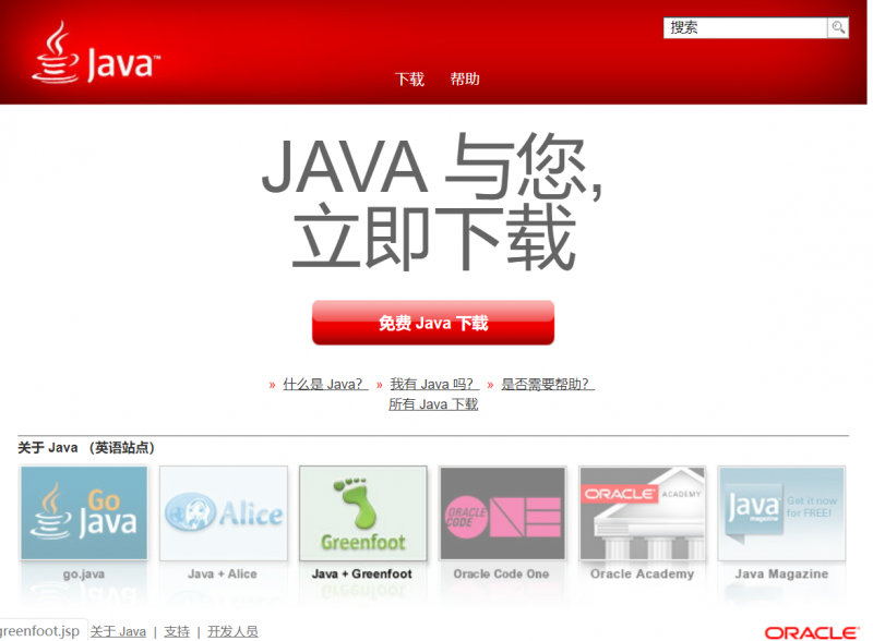 Java官网.png