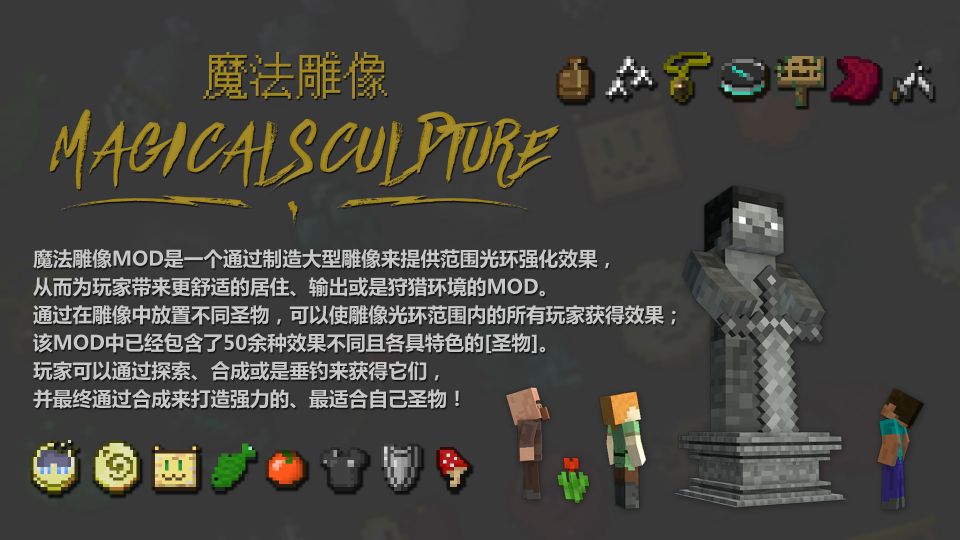 魔法雕像MOD全局简介图1.jpg