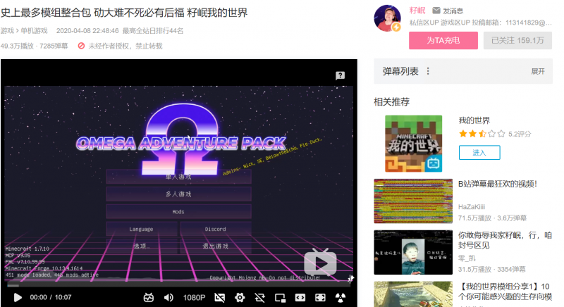 文件:B站籽岷451mods pack截图.png