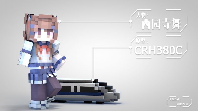 文件:《铁道少女project》动车组-西园寺舞.png