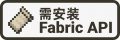 Fabric API.png