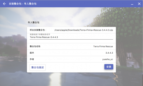 群峦：救援-整合包安装教程14.png