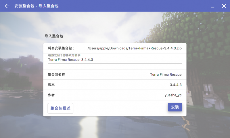 文件:群峦:救援-整合包安装教程14.png