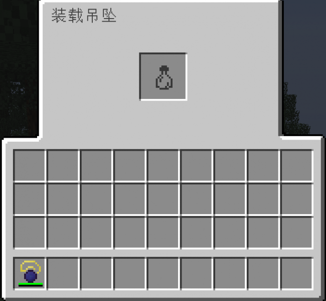 文件:装载吊坠GUI.png