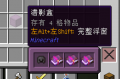 潜影盒预览（ShulkerBoxTooltip）-NBT分组标准2.png