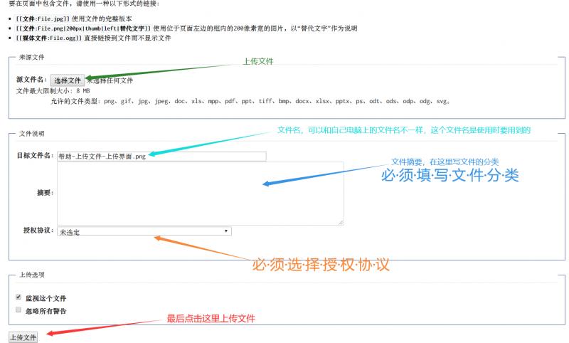 文件:帮助-上传文件-上传界面.png