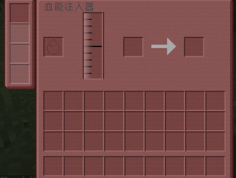 文件:血能注入器GUI.png