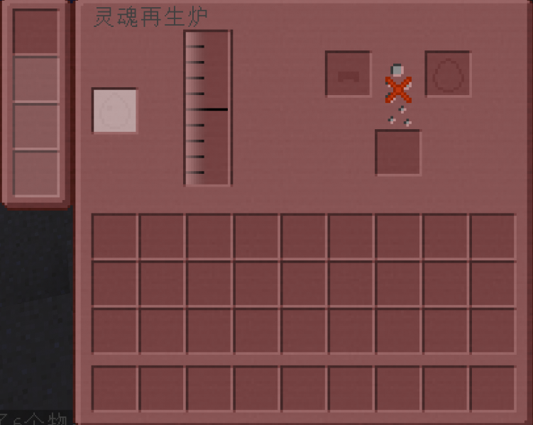 文件:灵魂再生炉GUI.png