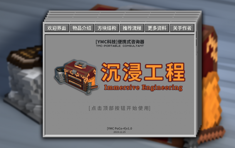 文件:沉浸工程互动式教程介绍图0.png