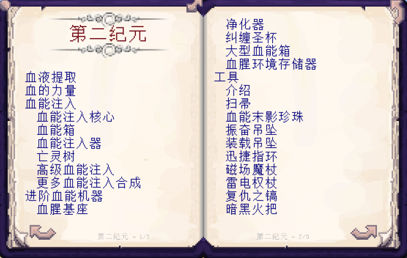 文件:邪恶工艺第二纪元.png