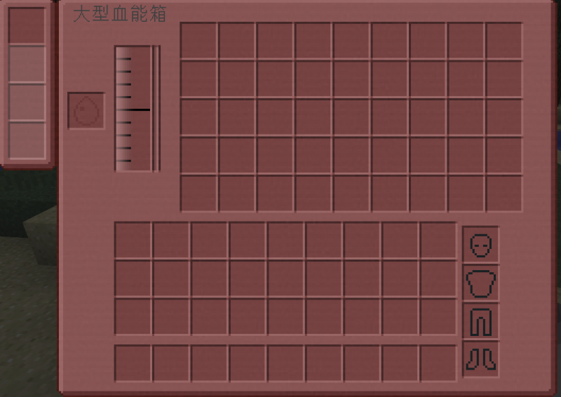 文件:大型血能箱GUI.png