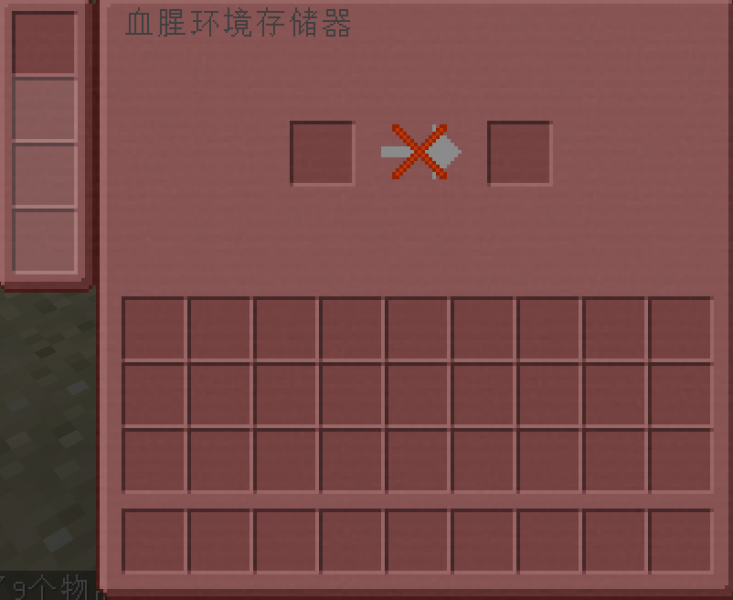 文件:血腥环境存储器GUI1.png