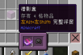 潜影盒预览（ShulkerBoxTooltip）-NBT分组标准1.png