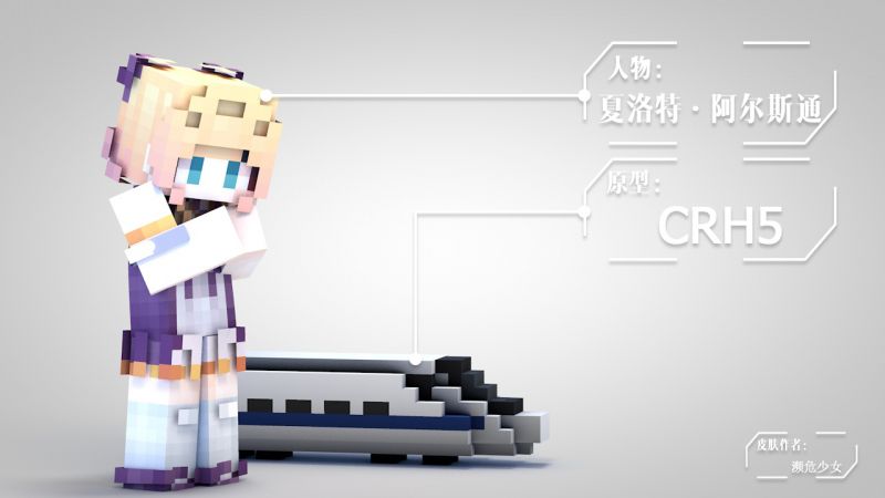 文件:《铁道少女project》动车组-夏洛特·阿尔斯通.png