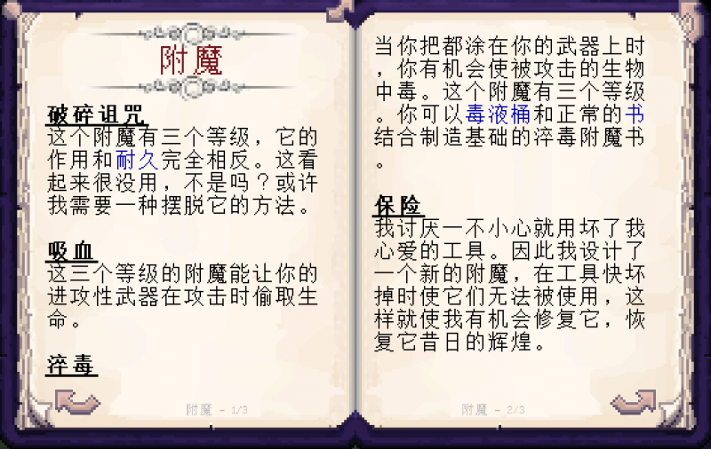 文件:邪恶工艺附魔.png