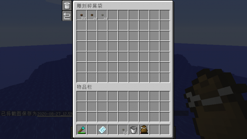 文件:雕刻工艺(Chisels & Bits)-碎屑袋的GUI.png