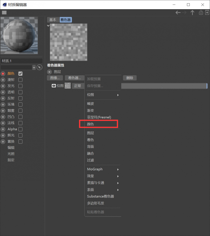 从开始到放弃的C4D渲染-着色器颜色.png