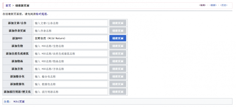 文件:帮助-新建页面-创建新页面条目截图.png