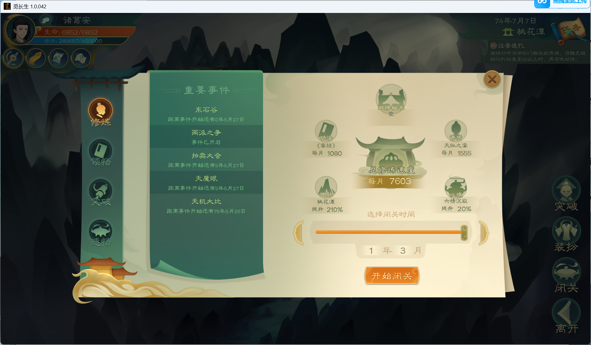 攻略-小江攻略-筑基期192.png