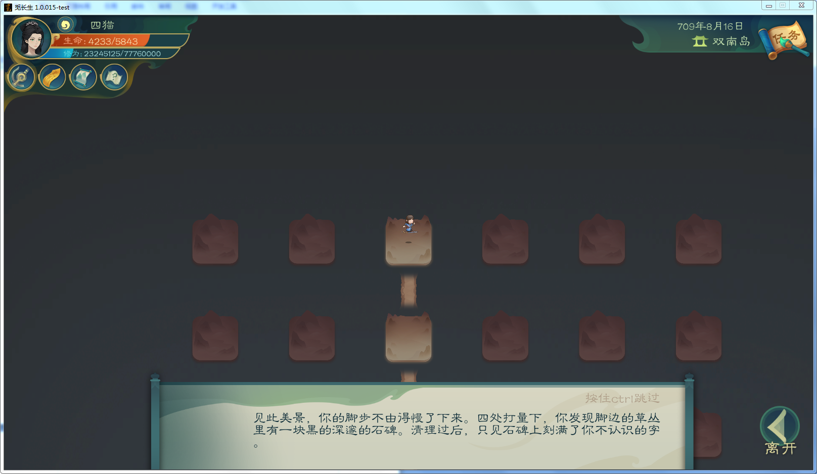 攻略-【觅长生】星河剑派普通难度流程-716.png