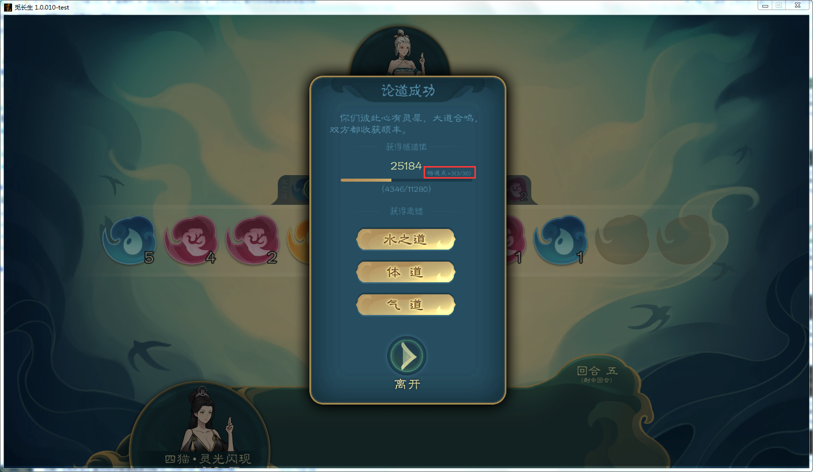 攻略-【觅长生】星河剑派普通难度流程-031.png