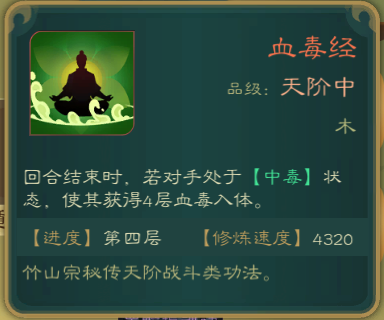 攻略-世界扩展-功法神通006.png