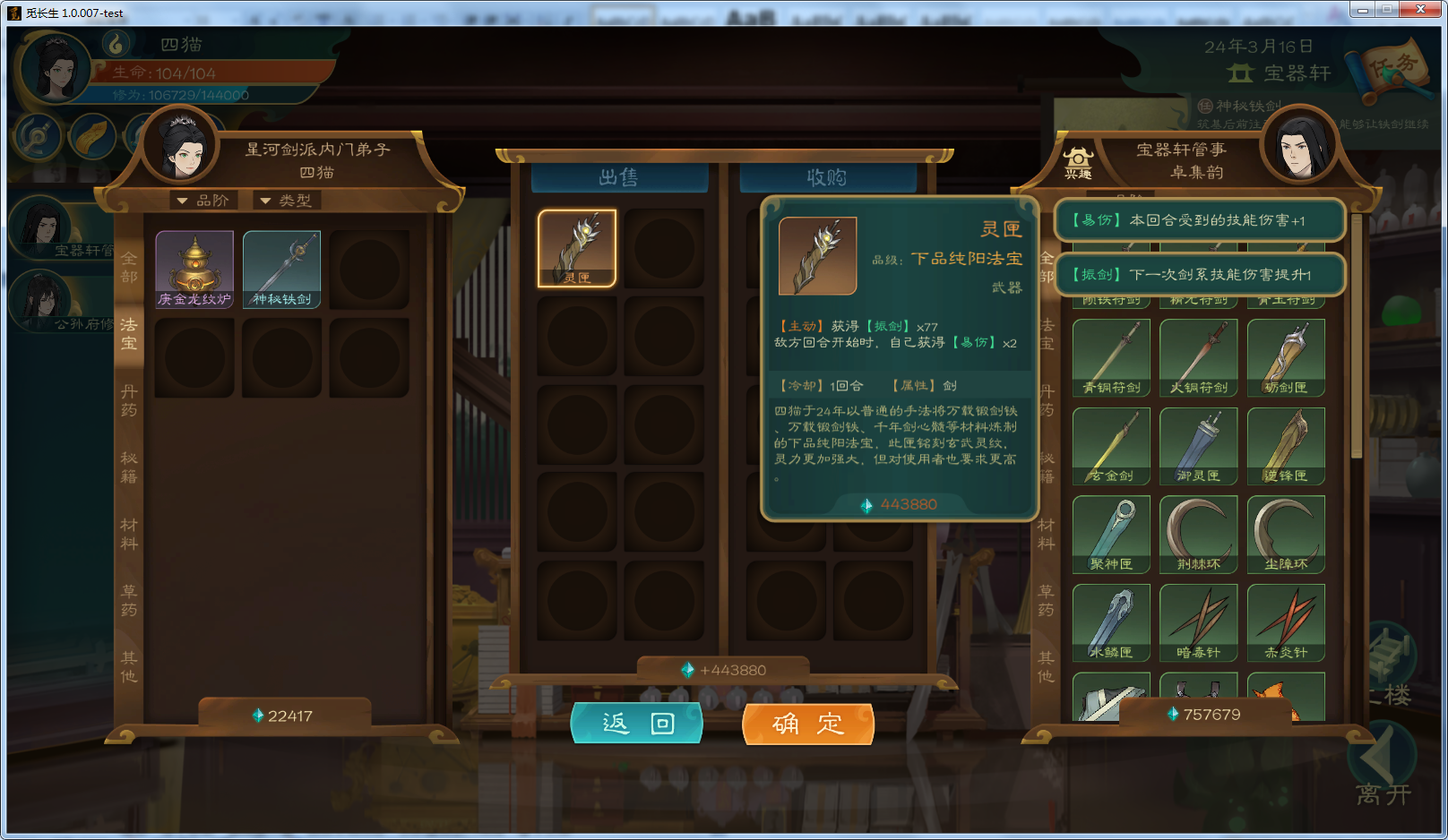 攻略-【觅长生】星河剑派普通难度流程-061.png