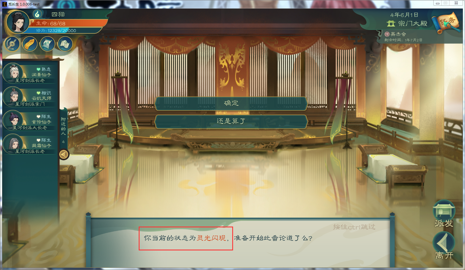 攻略-【觅长生】星河剑派普通难度流程-029.png