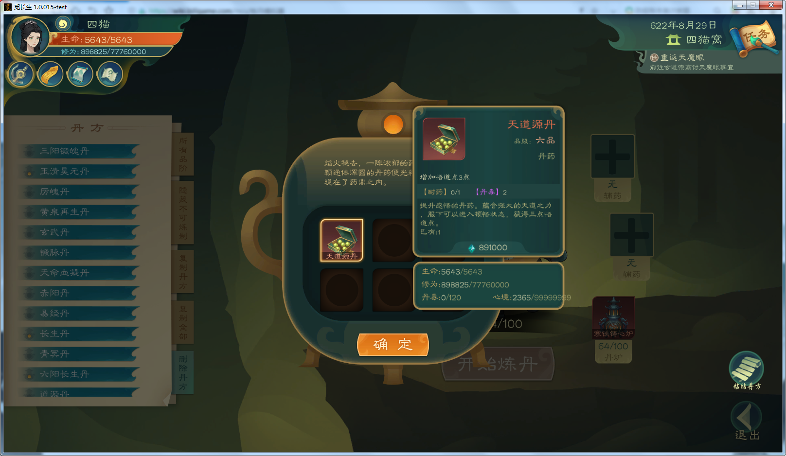 攻略-【觅长生】星河剑派普通难度流程-684.png