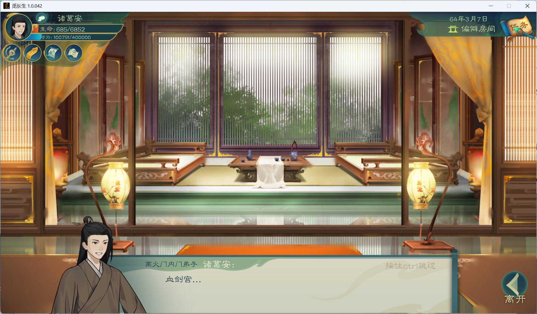 攻略-小江攻略-筑基期151.png