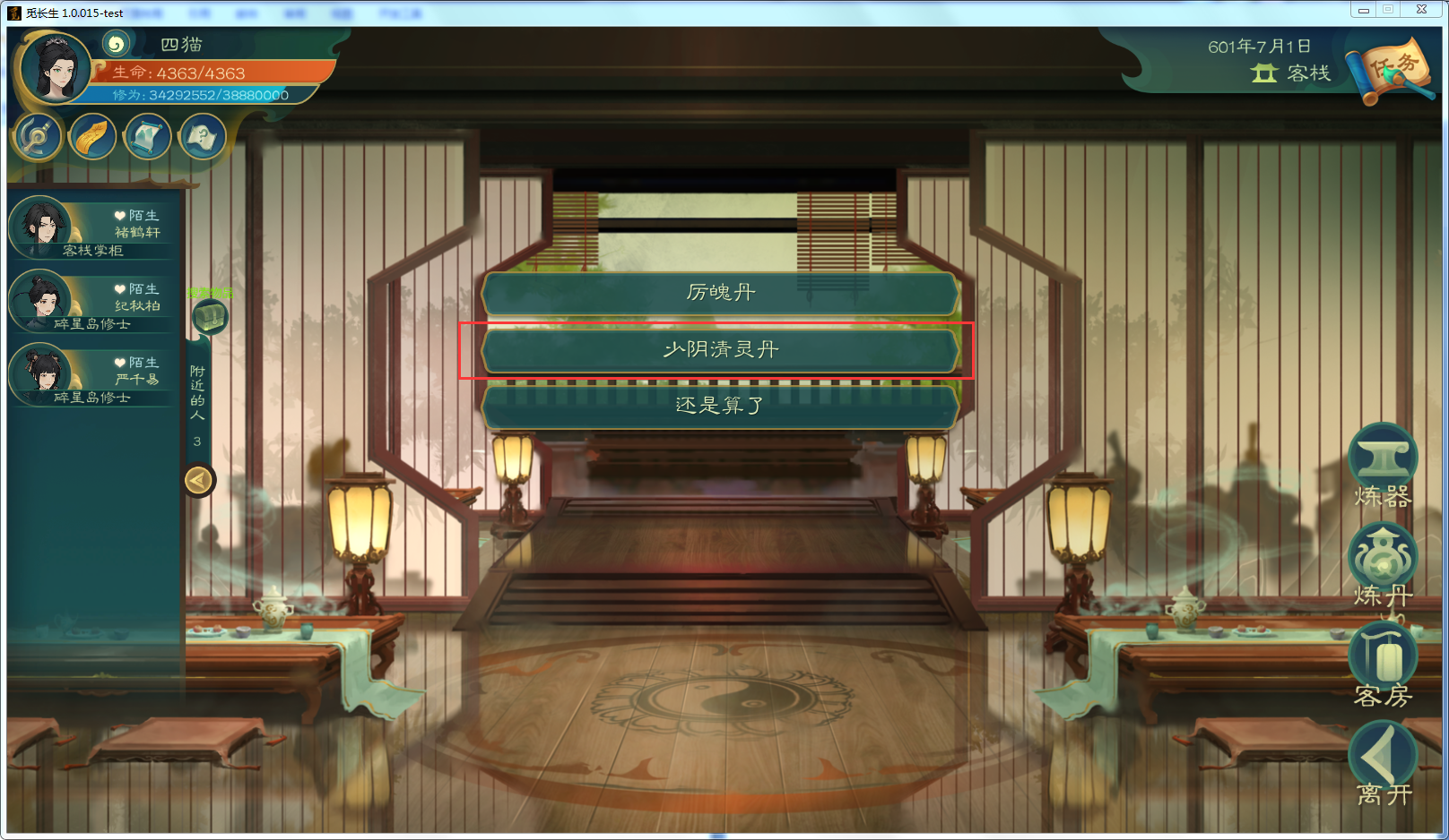 攻略-【觅长生】星河剑派普通难度流程-617.png