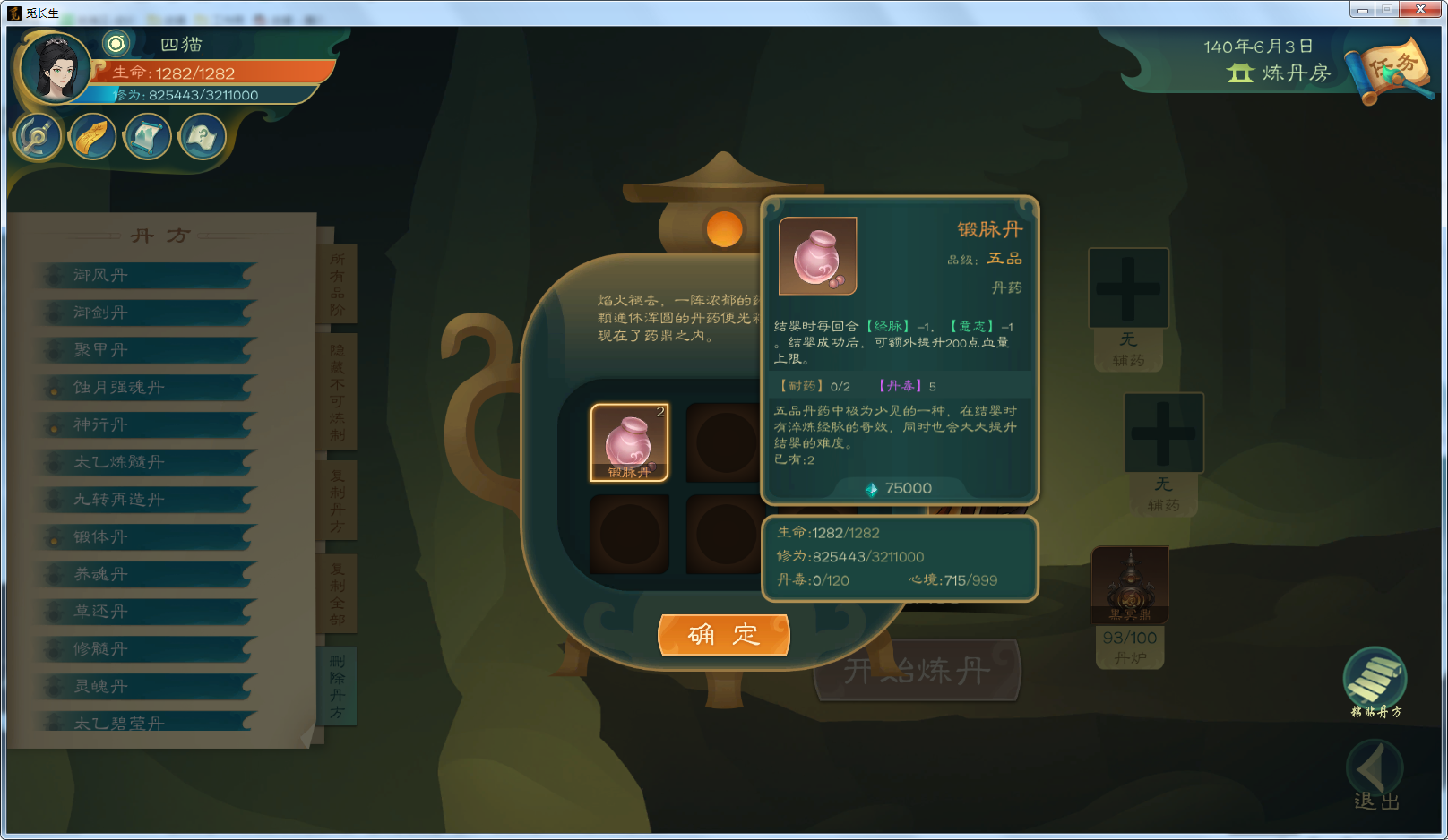 攻略-【觅长生】星河剑派普通难度流程-215.png