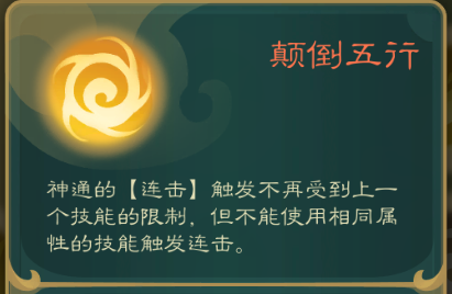 攻略-世界扩展-悟道改动02.png