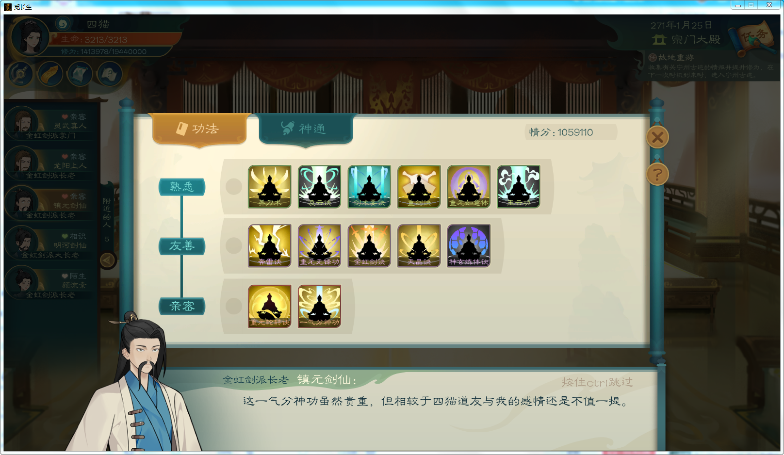 攻略-【觅长生】星河剑派普通难度流程-405.png