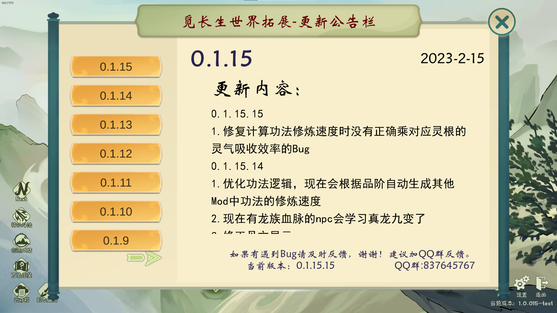 攻略-世界扩展-公告1.png