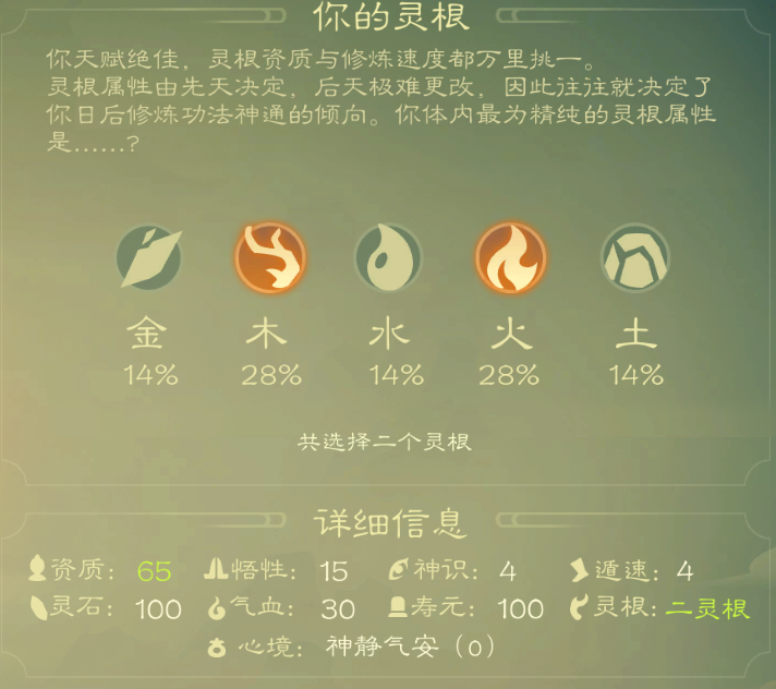 攻略-世界扩展-原版灵根1.png