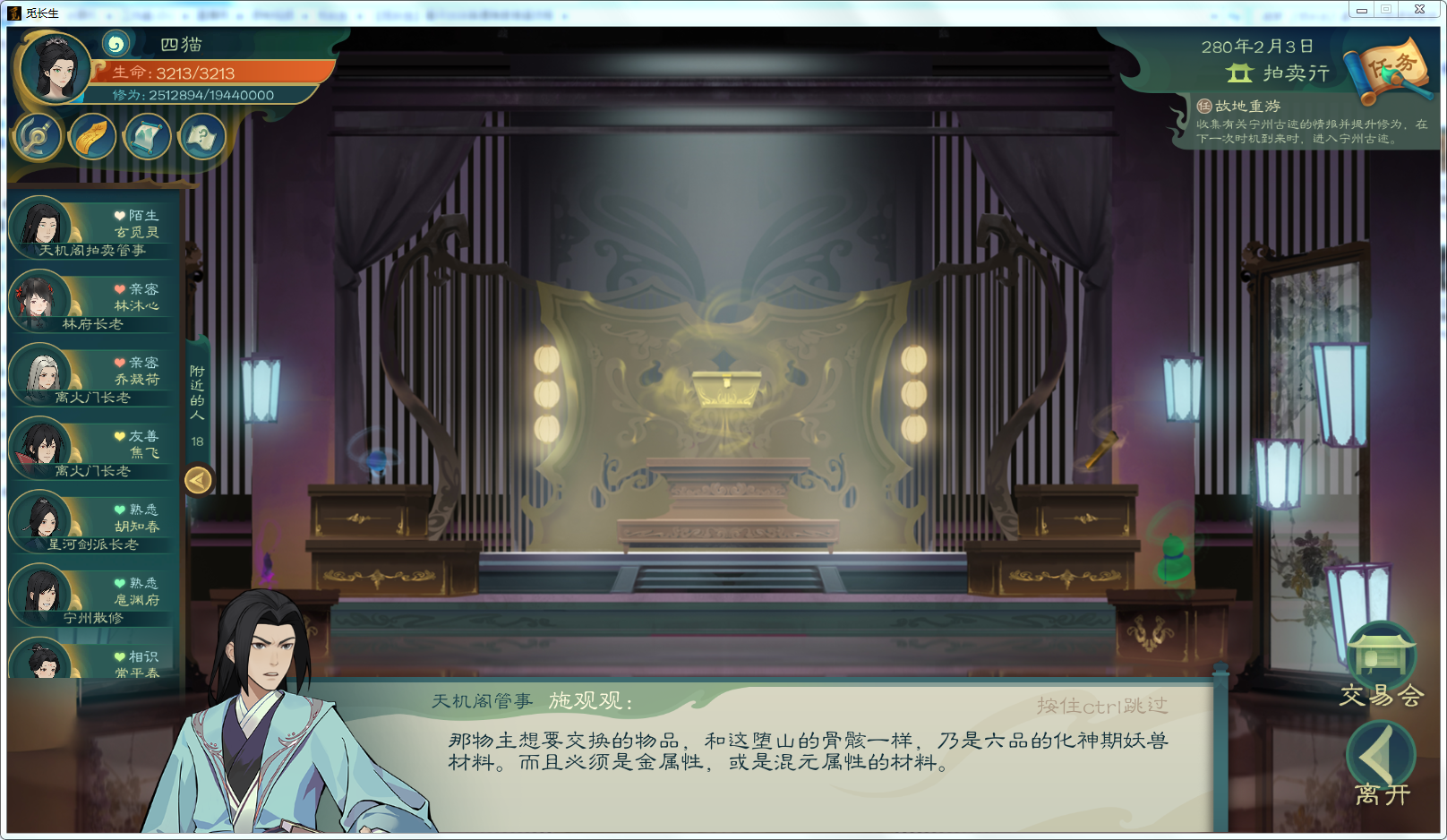 攻略-【觅长生】星河剑派普通难度流程-411.png