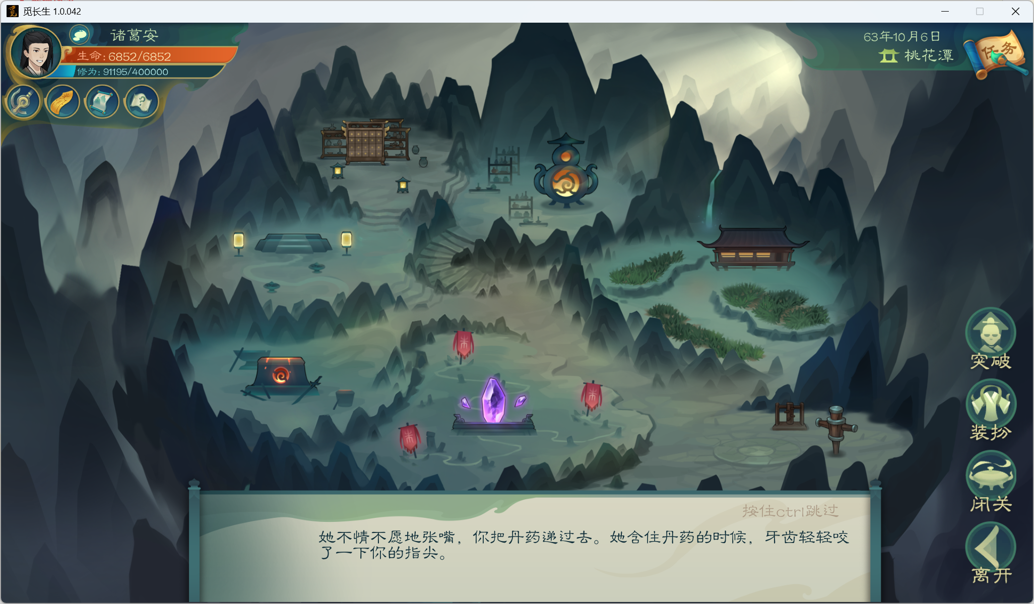攻略-小江攻略-筑基期141.png