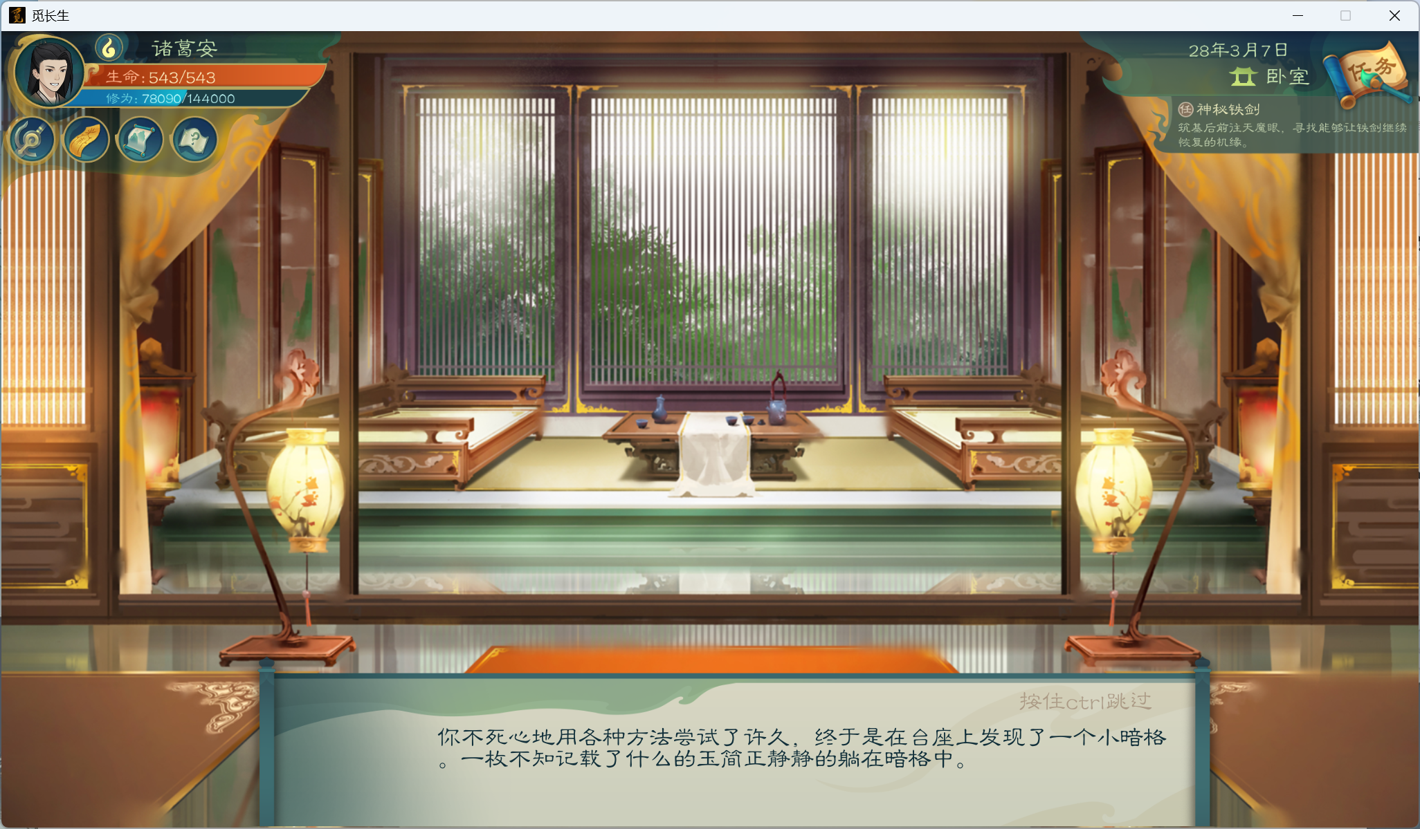 功略-小江攻略-炼气期319.png