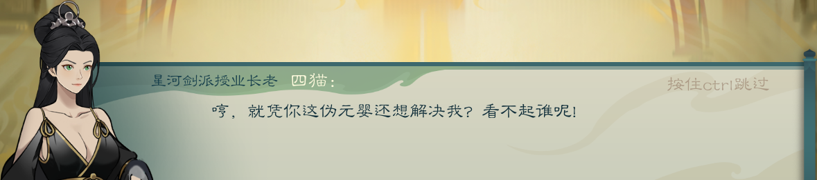 攻略-【觅长生】星河剑派普通难度流程-180.png