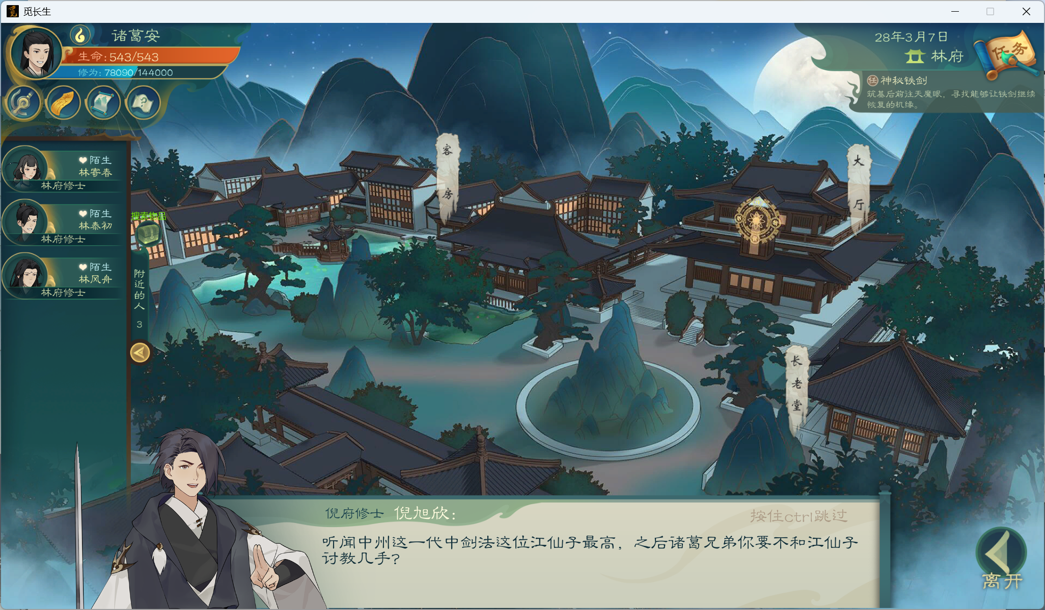 功略-小江攻略-炼气期304.png
