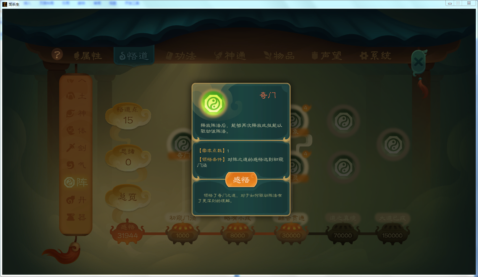 攻略-【觅长生】星河剑派普通难度流程-334.png