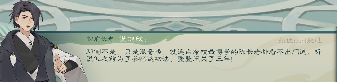 攻略-【觅长生】星河剑派普通难度流程-225.png