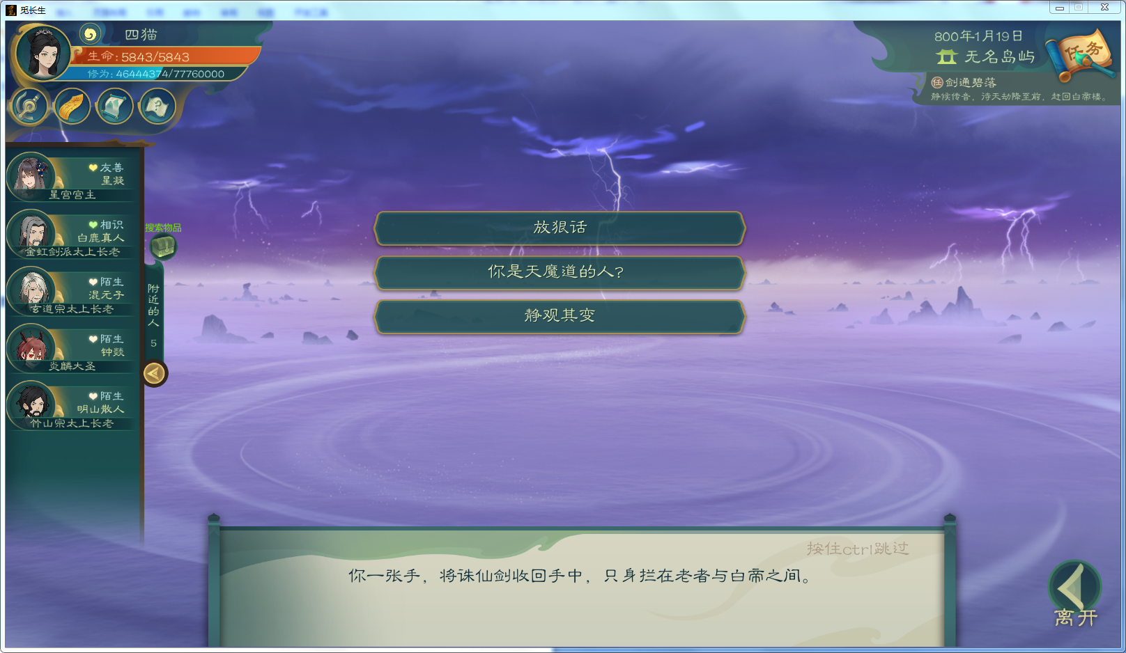 攻略-【觅长生】星河剑派普通难度流程-747.png