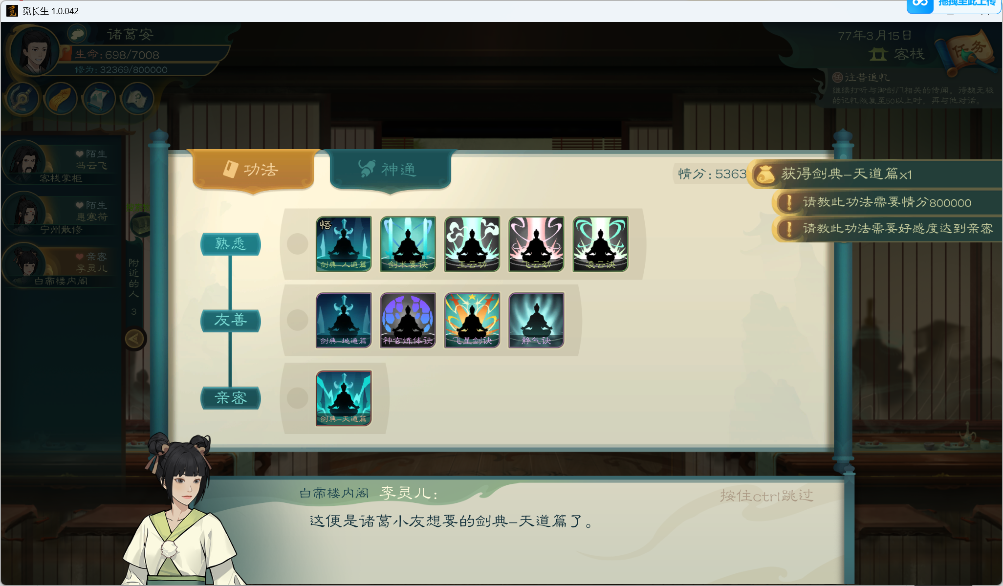 攻略-小江攻略-筑基期205.png