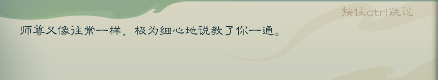 攻略-【觅长生】星河剑派普通难度流程-128.png