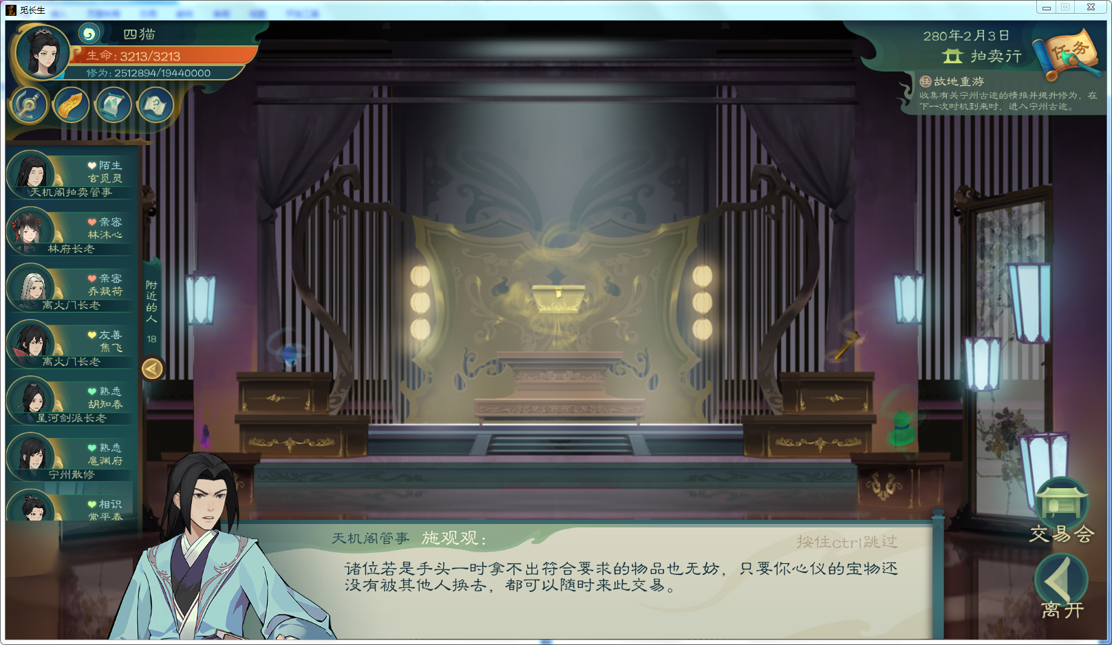 攻略-【觅长生】星河剑派普通难度流程-412.png