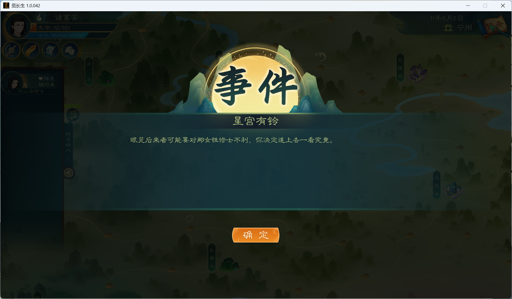 攻略-小江攻略-炼气期91.png