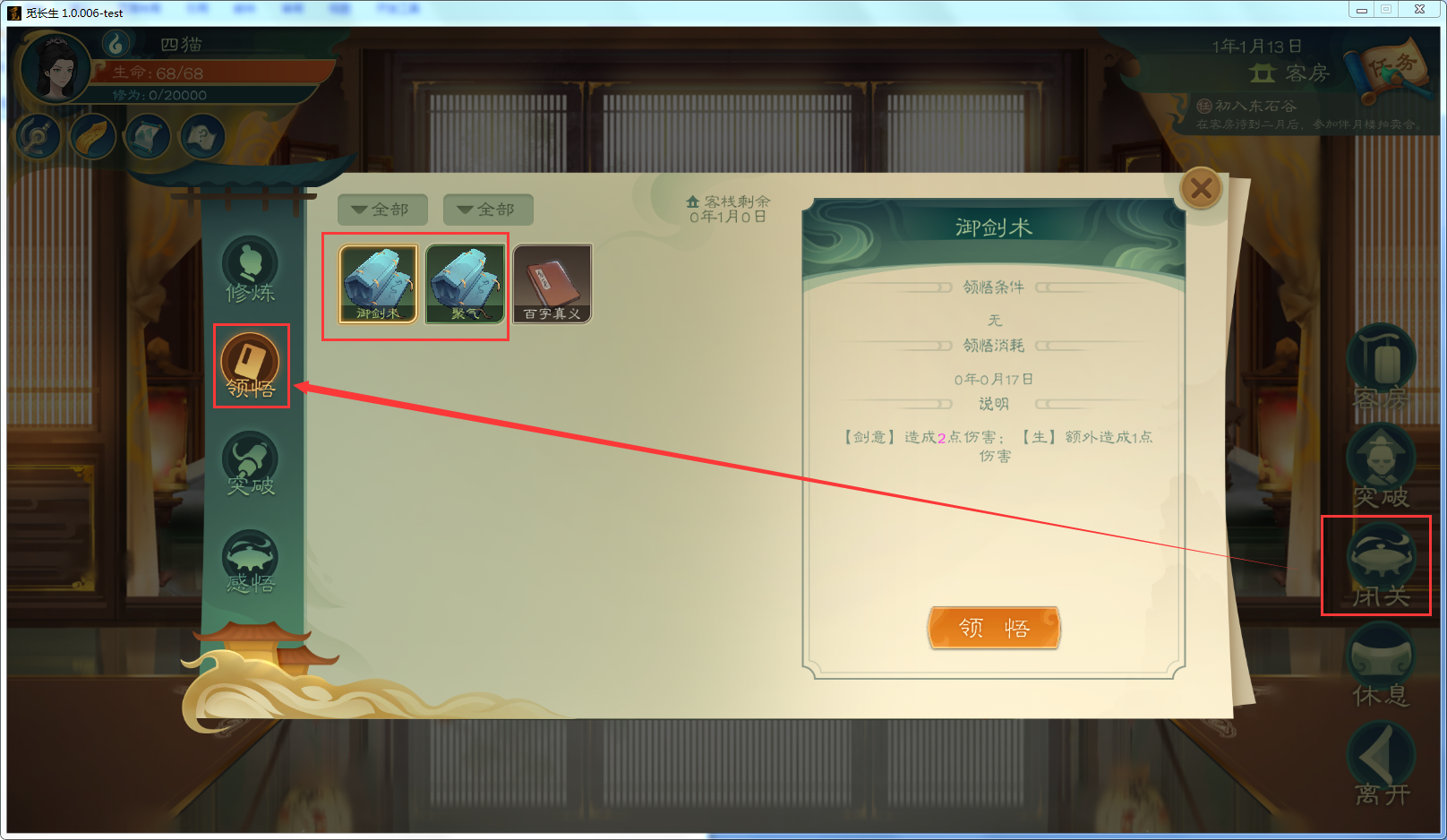 攻略-【觅长生】星河剑派普通难度流程-018.png