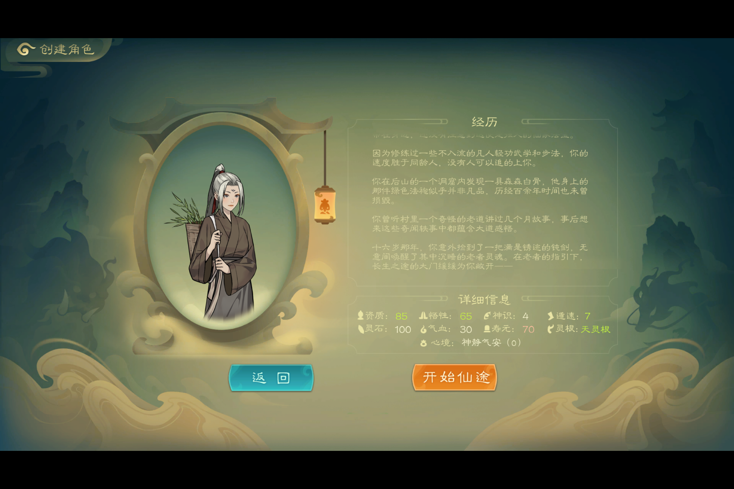 (觅长生)-(练气期)-000-初始天赋属性.png